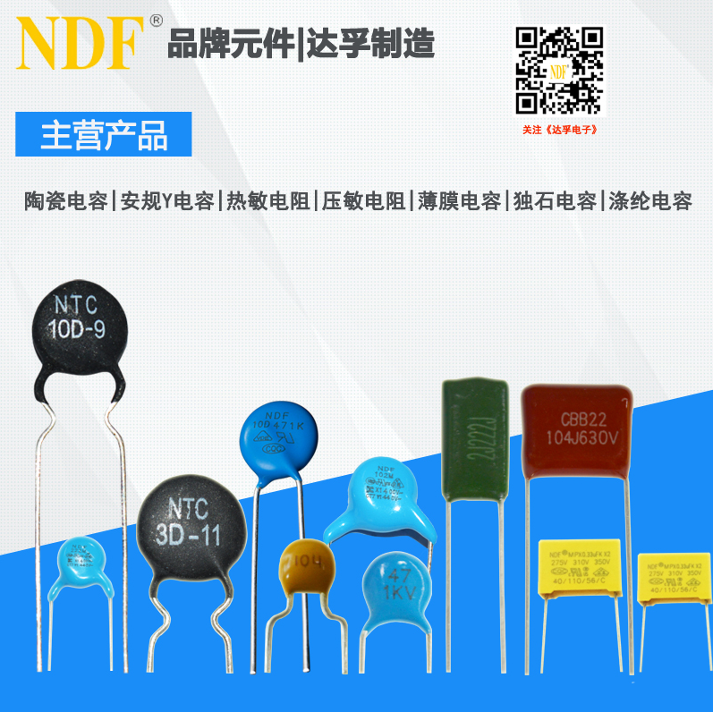 NDF电容电阻图片