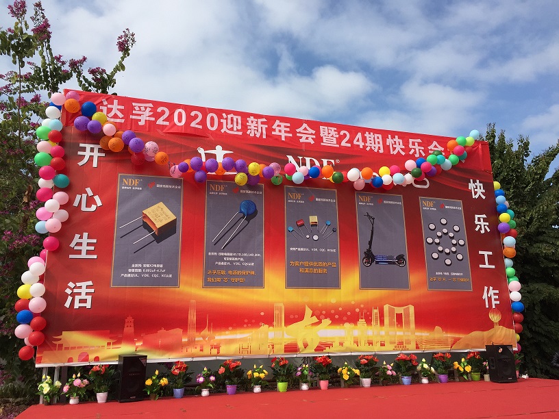 NDF达孚电子2020年新年会暨第24期快乐会议圆满结束