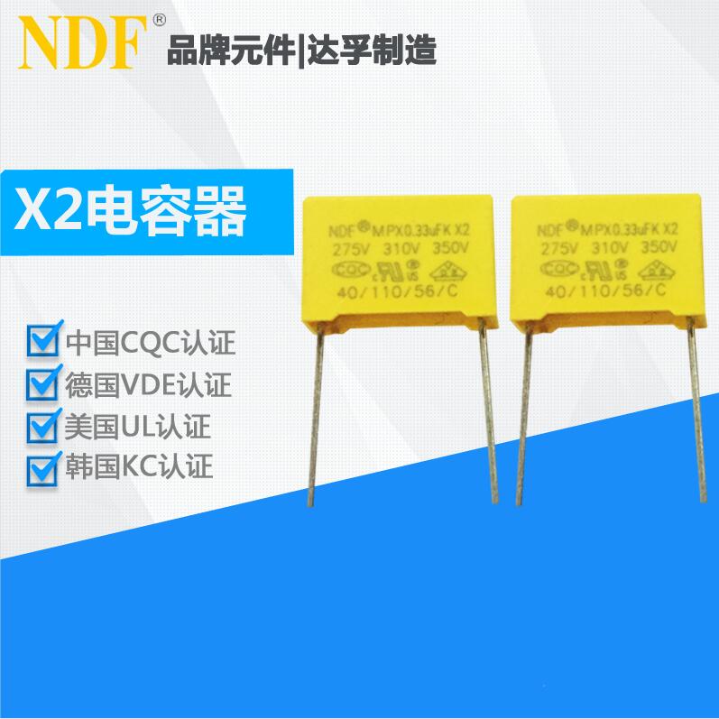 X2安规电容的脚距和型号