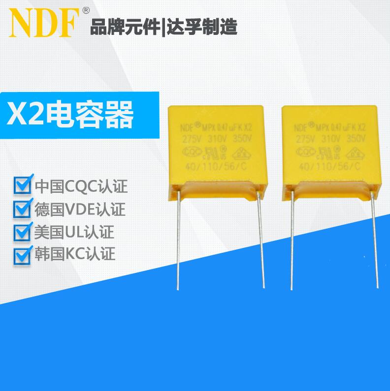 安规电容X2的作用