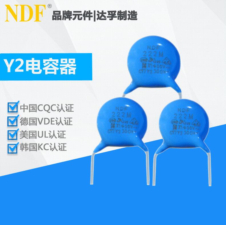 Y2-222M电容器