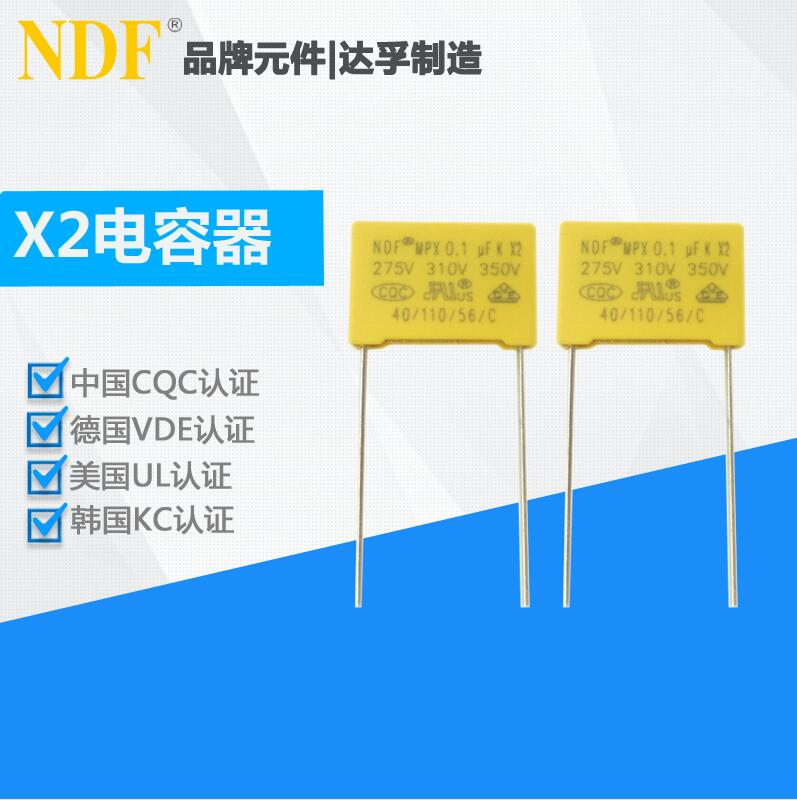 x2电容厂家，X2电容常用型号选择