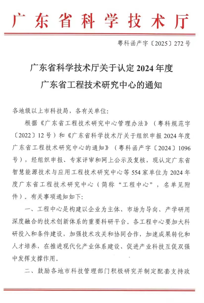 喜讯——达孚实验室获得“广东省工程技术研究中心”称号