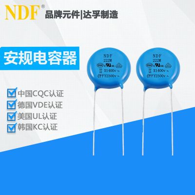 安规电容器Y2-222M