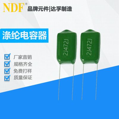 涤纶电容器2J472J(630V)