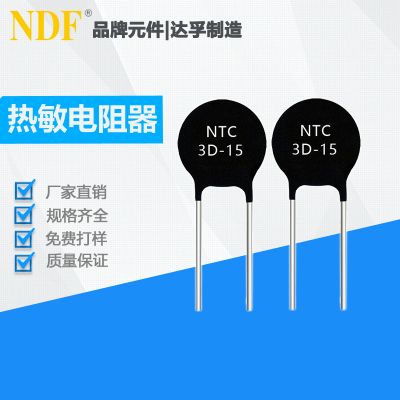 热敏电阻器3D-15