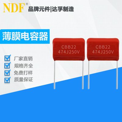 薄膜电容器CBB22-474J(250V）