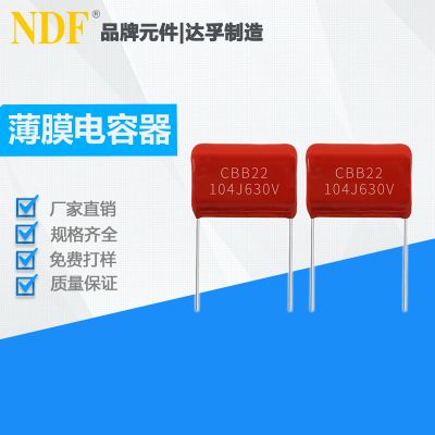 薄膜电容器CBB22-104J(630V)