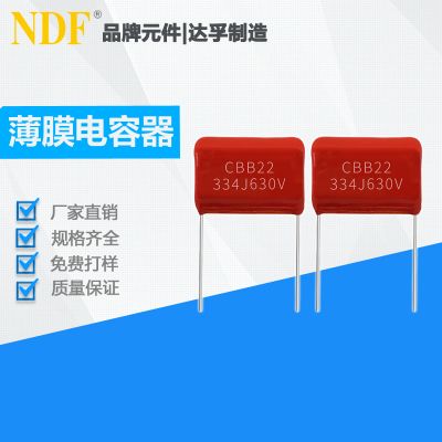 薄膜电容器CBB22-334J(630V)