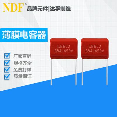 薄膜电容器684J-450V
