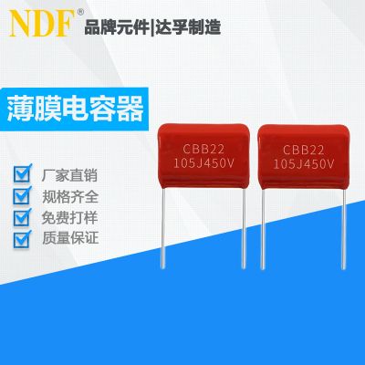 薄膜电容器CBB22-105J(450V)