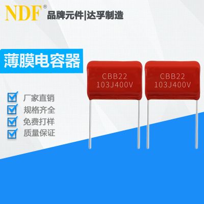 薄膜电容器CBB22-103J(400V)