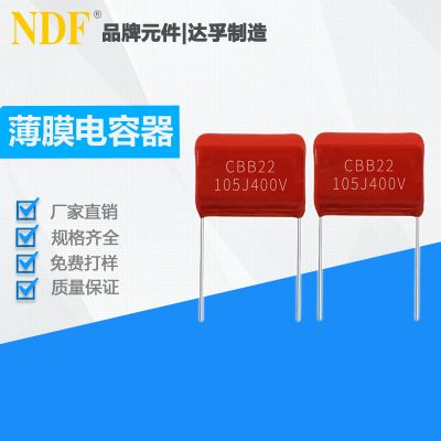 薄膜电容器CBB22-105J(400V)