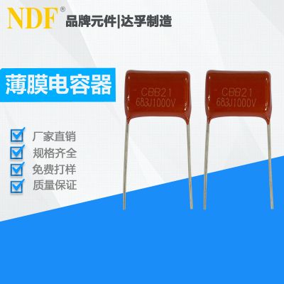 薄膜电容器CBB21-683J(1000V)