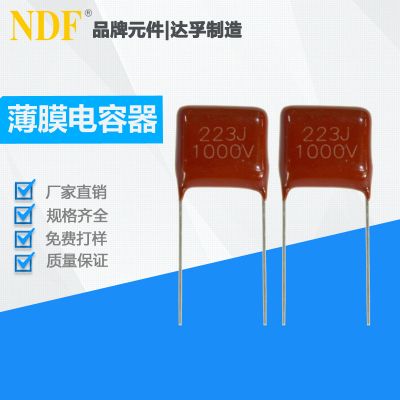 薄膜电容器CBB21-223J(1000V)