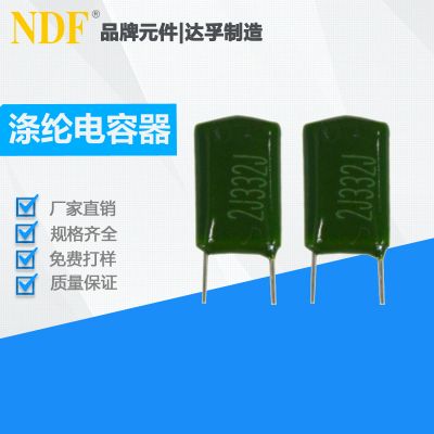 涤纶电容器2J332J(630V）