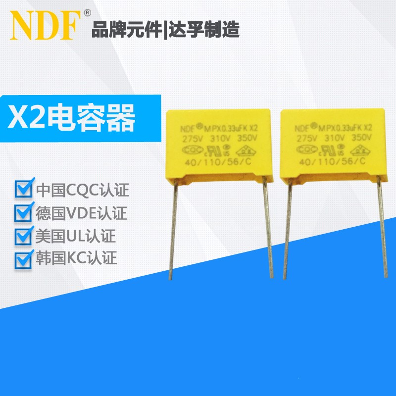 X2电容器334K-275V