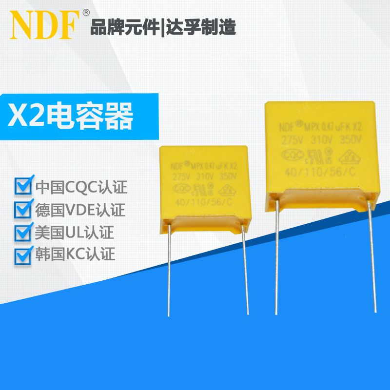 安规电容运用时的细节问题