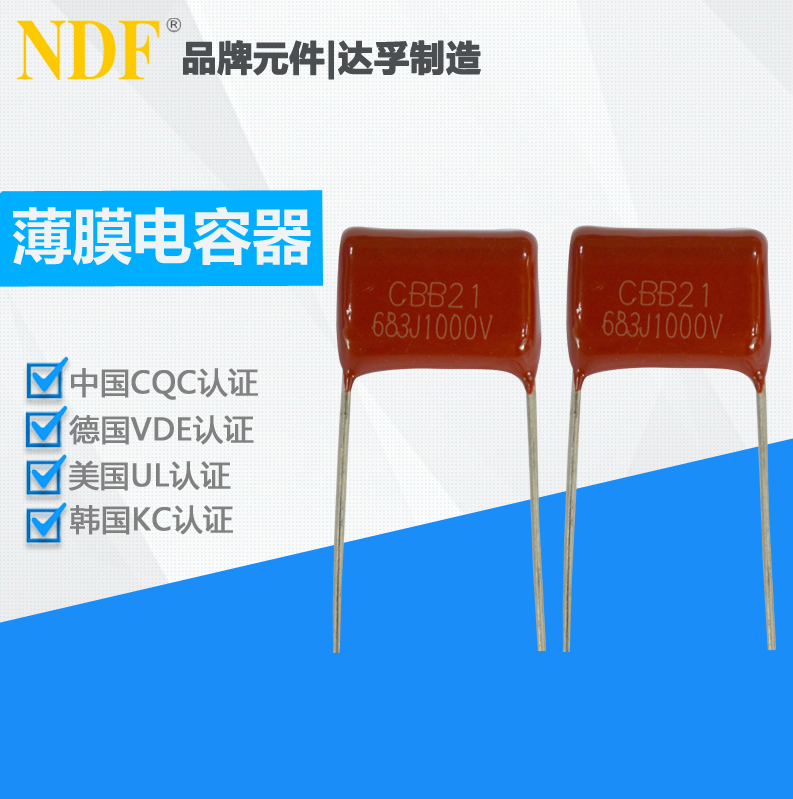 CBB21薄膜电容和CBB22薄膜电容哪个好？